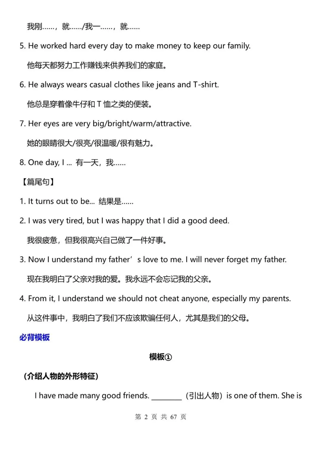 中考英语|2026年中考英语书面表达万能模板和必备范文,含答案(电子版可下载打印) 第2张