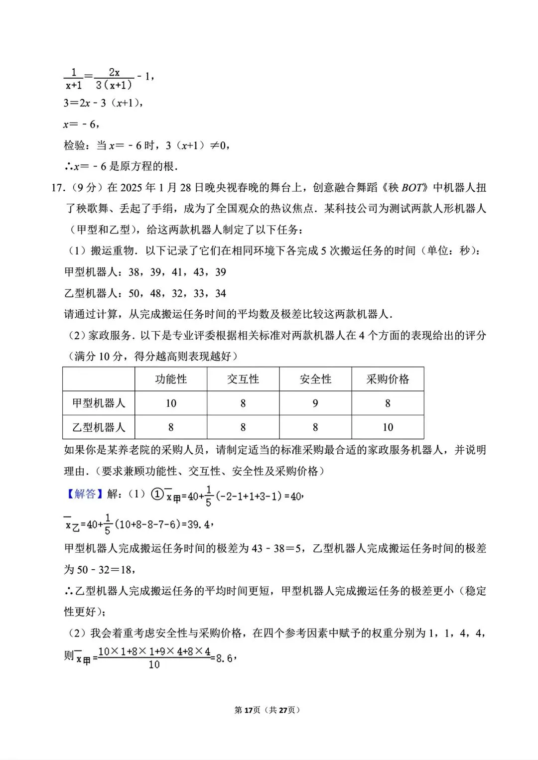 【中考模拟卷】2026年河南省周口市许昌市三校联考中考数学模拟试卷及答案(word版) 第19张