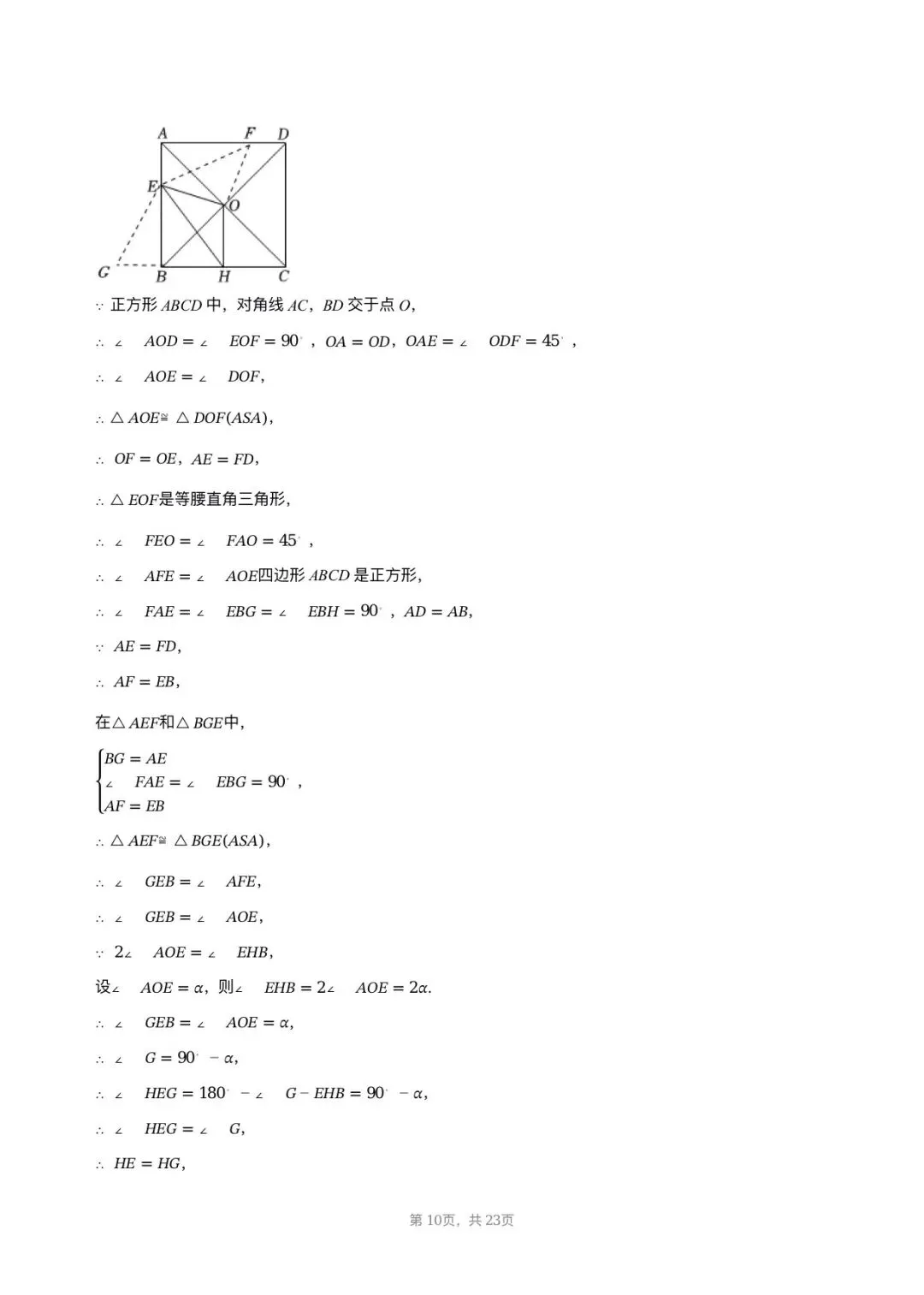 【八下期中考数学】2024-2025学年福建省福州市延安中学八年级(下)期中数学试卷 第10张