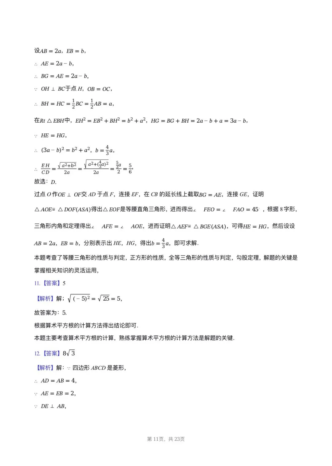 【八下期中考数学】2024-2025学年福建省福州市延安中学八年级(下)期中数学试卷 第11张