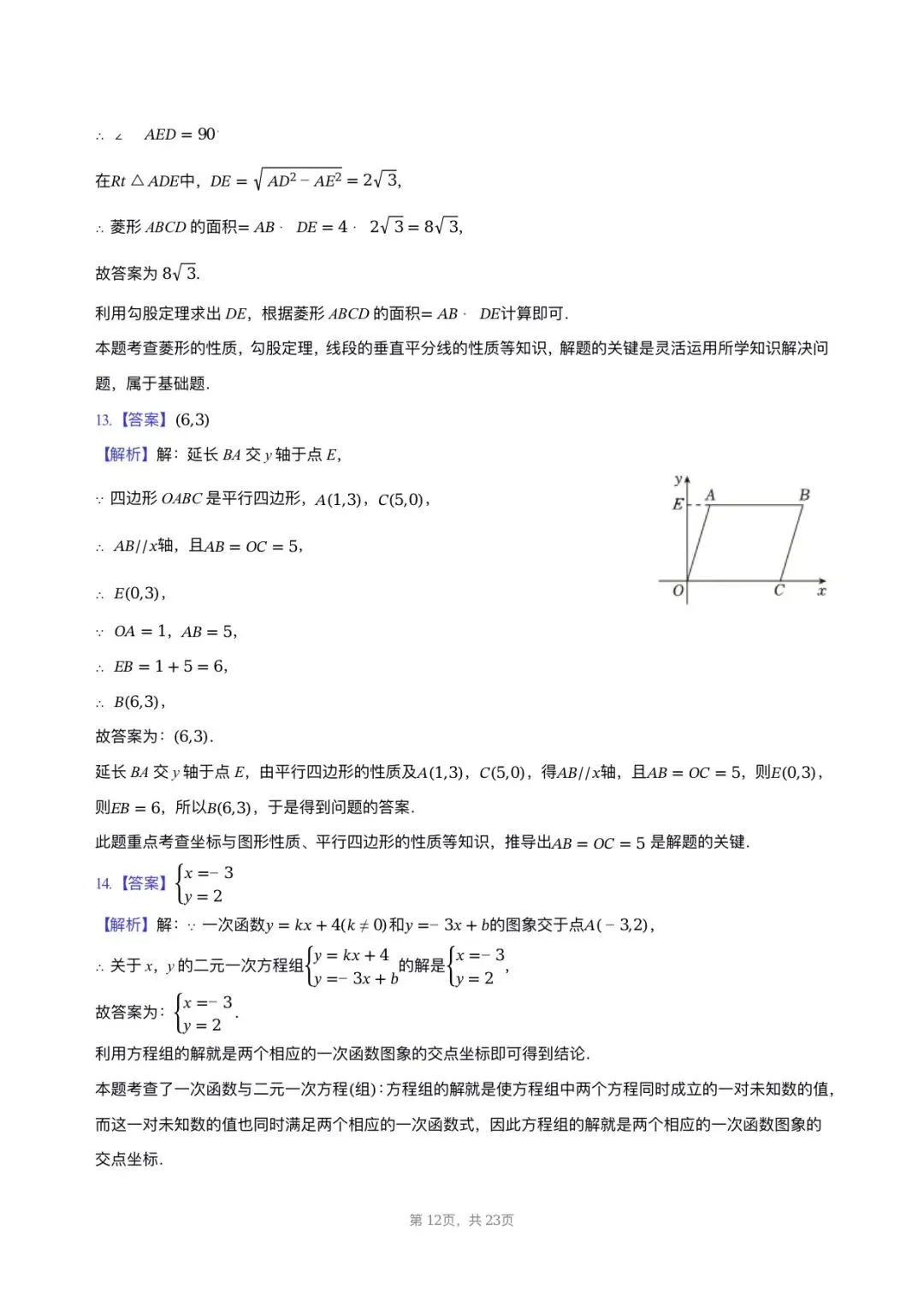 【八下期中考数学】2024-2025学年福建省福州市延安中学八年级(下)期中数学试卷 第12张