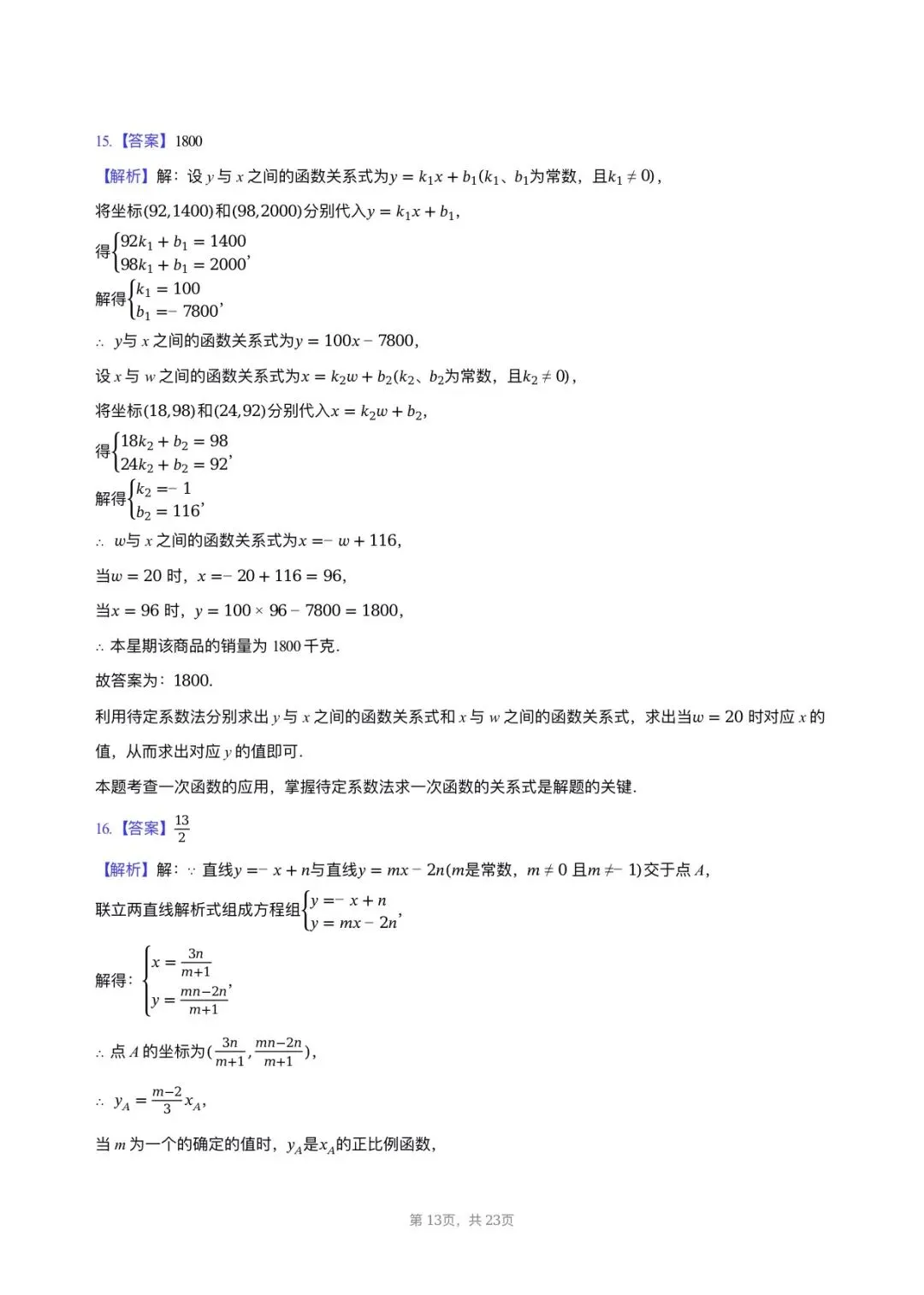【八下期中考数学】2024-2025学年福建省福州市延安中学八年级(下)期中数学试卷 第13张