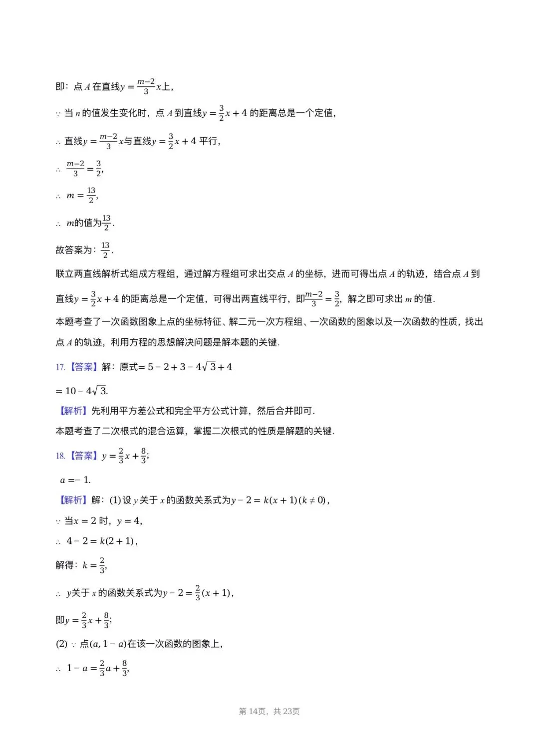 【八下期中考数学】2024-2025学年福建省福州市延安中学八年级(下)期中数学试卷 第14张