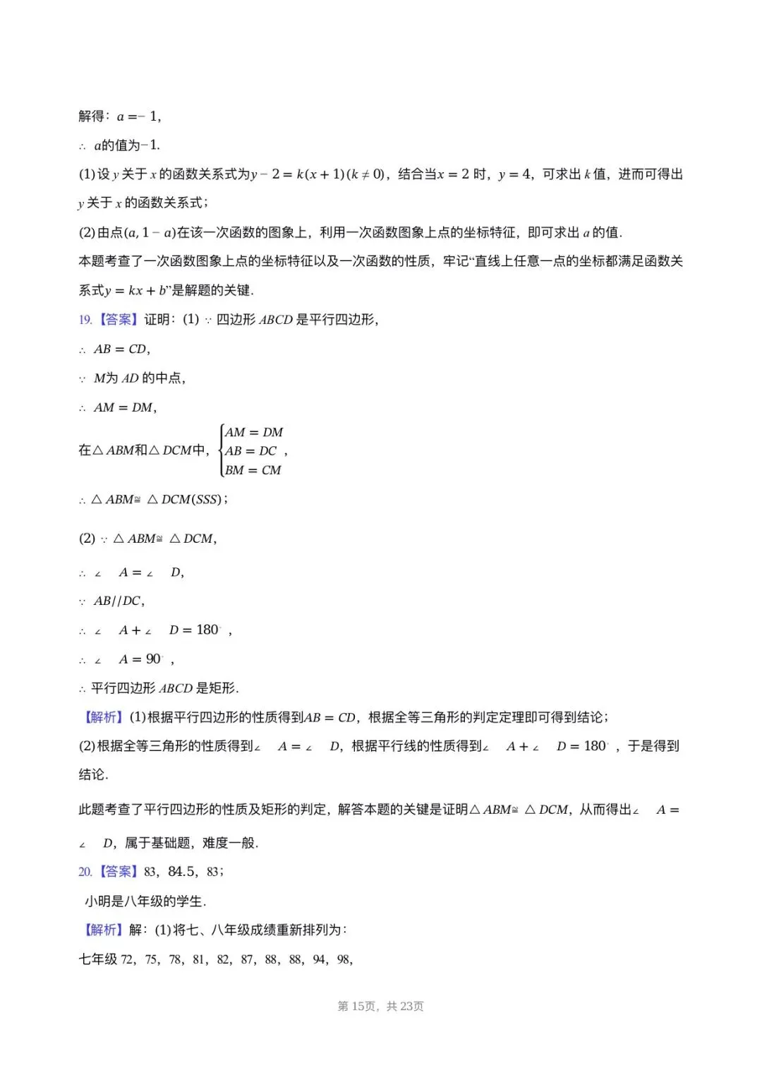 【八下期中考数学】2024-2025学年福建省福州市延安中学八年级(下)期中数学试卷 第15张