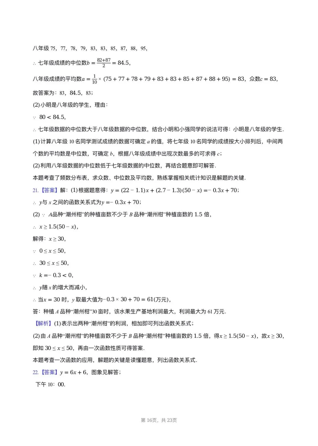 【八下期中考数学】2024-2025学年福建省福州市延安中学八年级(下)期中数学试卷 第16张