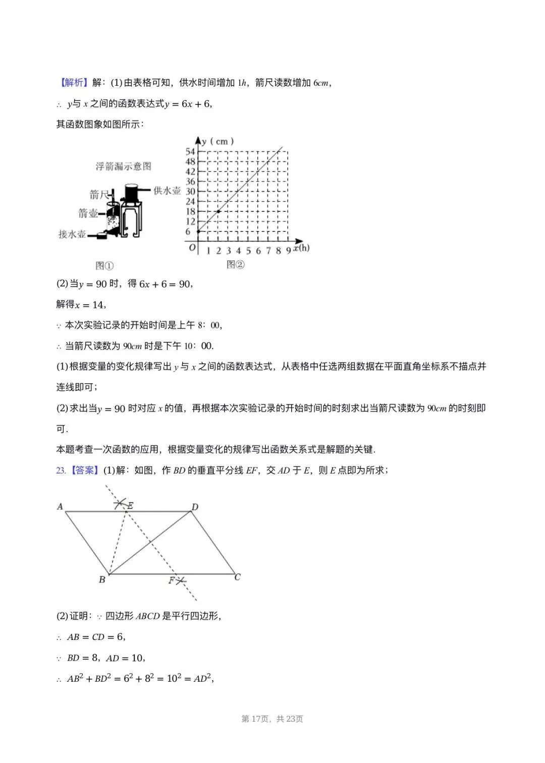 【八下期中考数学】2024-2025学年福建省福州市延安中学八年级(下)期中数学试卷 第17张