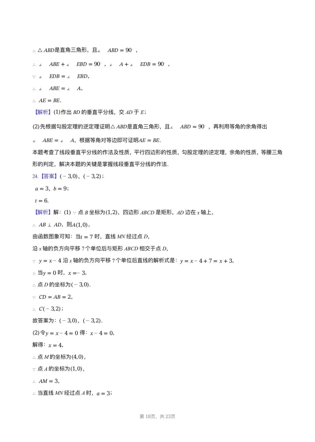 【八下期中考数学】2024-2025学年福建省福州市延安中学八年级(下)期中数学试卷 第18张