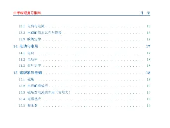 中考物理复习指南 第3张