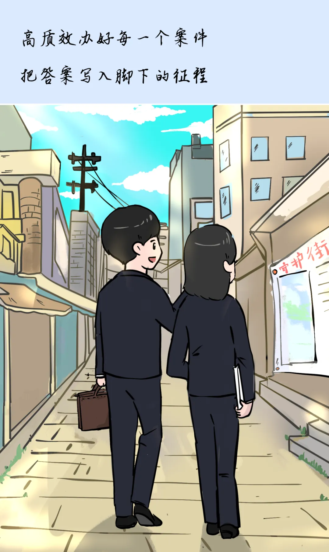 漫画 | 是案卷更是试卷,是办案更是答卷 第10张