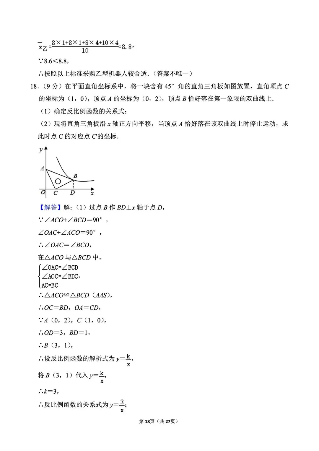 【中考模拟卷】2026年河南省周口市许昌市三校联考中考数学模拟试卷及答案(word版) 第20张