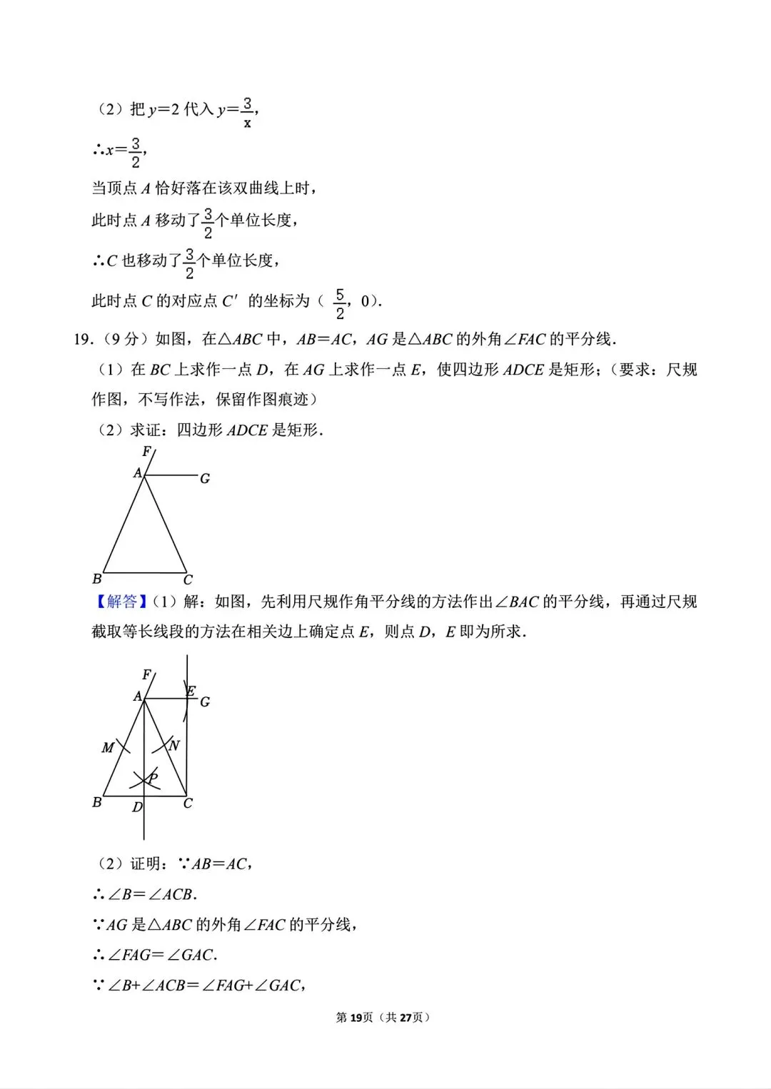 【中考模拟卷】2026年河南省周口市许昌市三校联考中考数学模拟试卷及答案(word版) 第21张