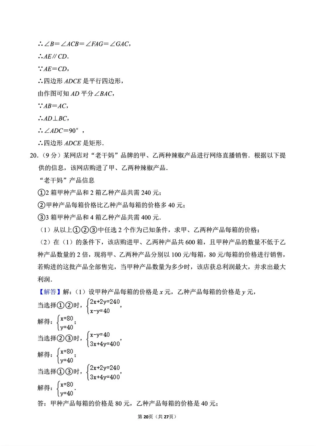 【中考模拟卷】2026年河南省周口市许昌市三校联考中考数学模拟试卷及答案(word版) 第22张