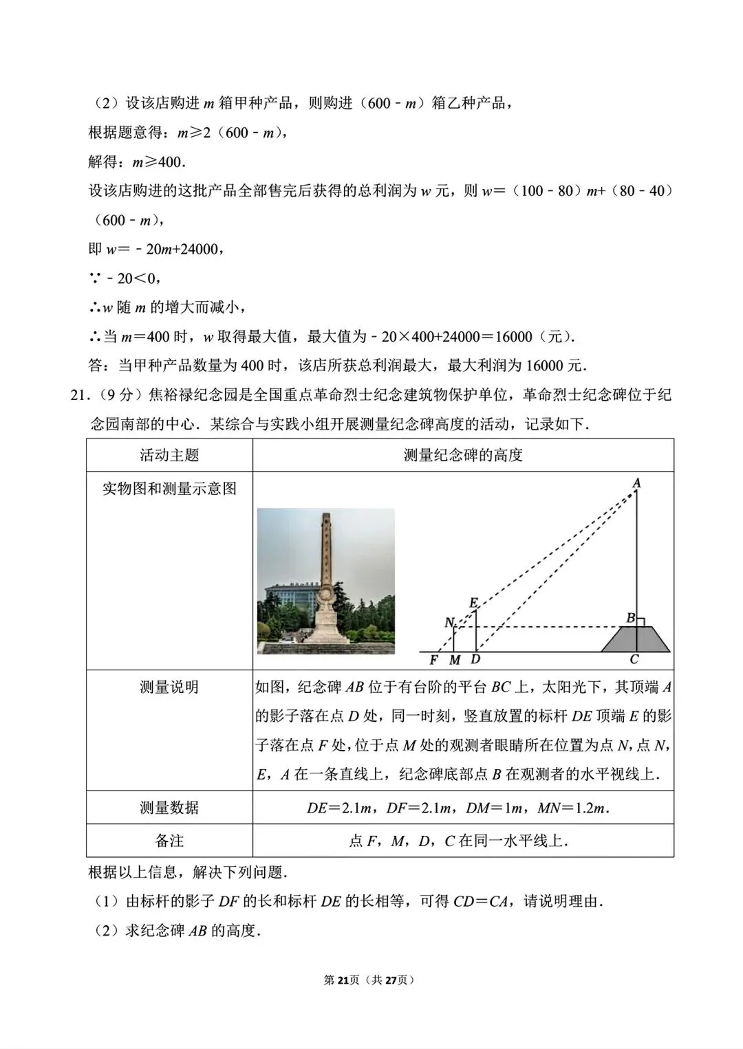【中考模拟卷】2026年河南省周口市许昌市三校联考中考数学模拟试卷及答案(word版) 第23张