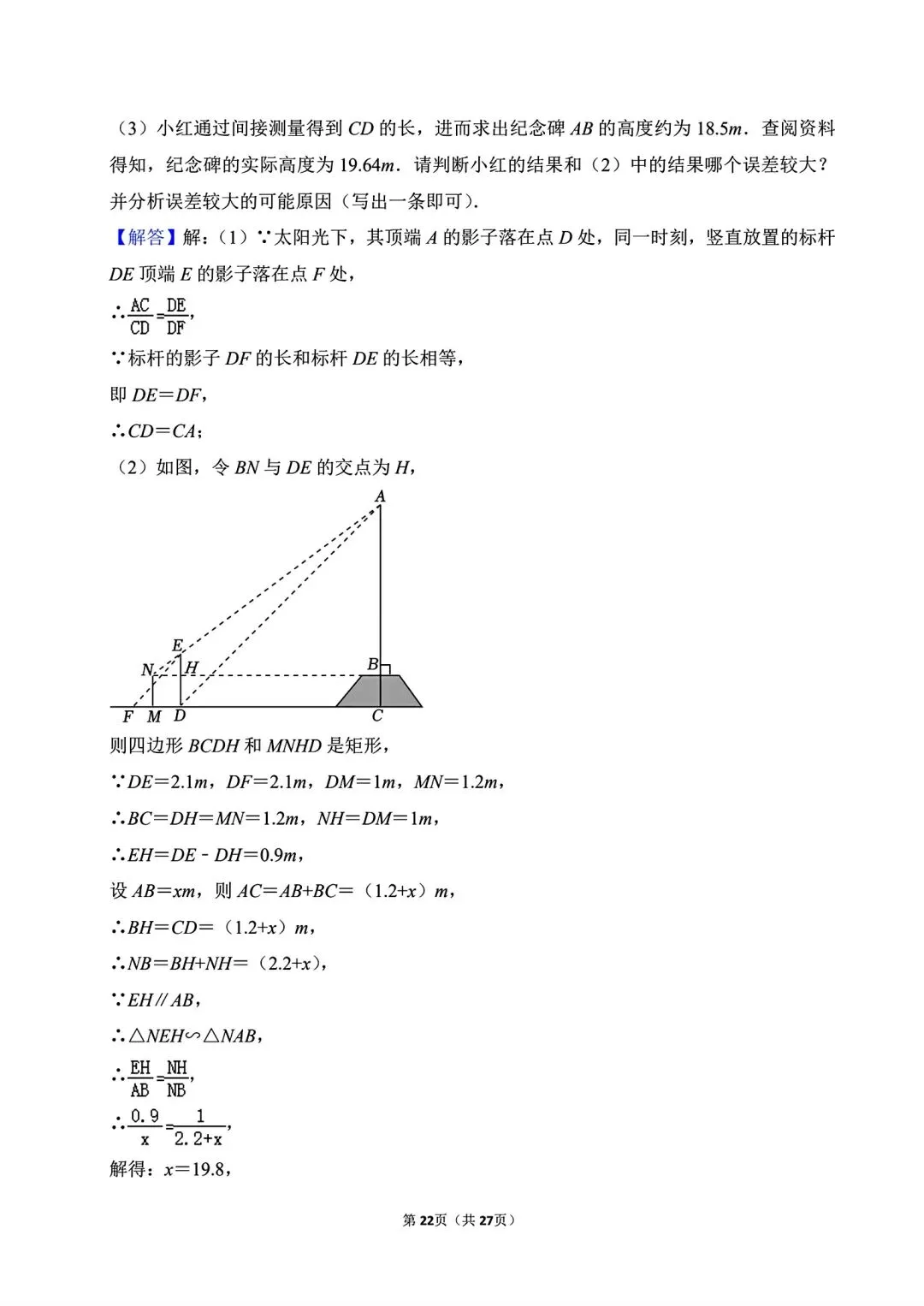 【中考模拟卷】2026年河南省周口市许昌市三校联考中考数学模拟试卷及答案(word版) 第24张