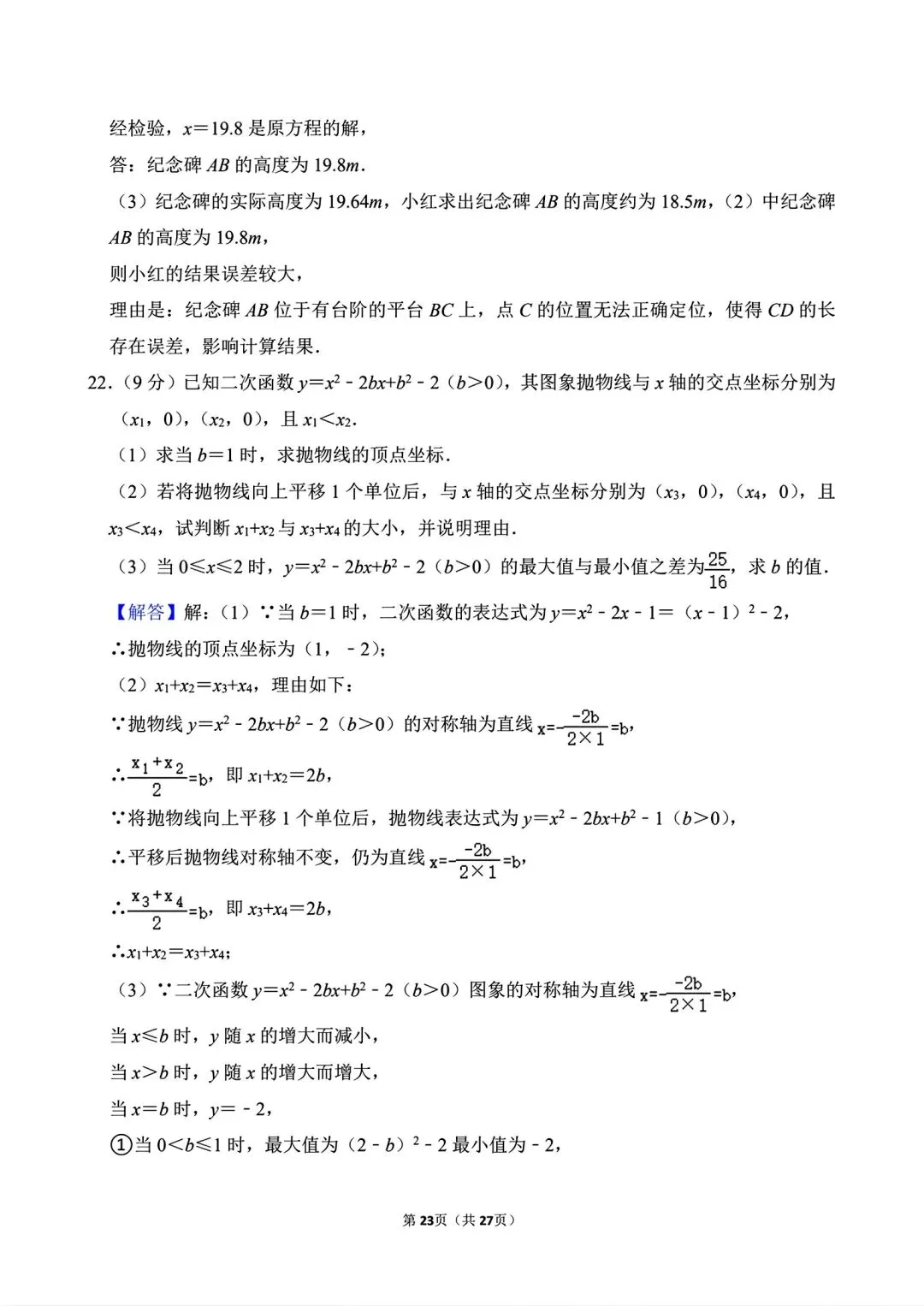 【中考模拟卷】2026年河南省周口市许昌市三校联考中考数学模拟试卷及答案(word版) 第25张