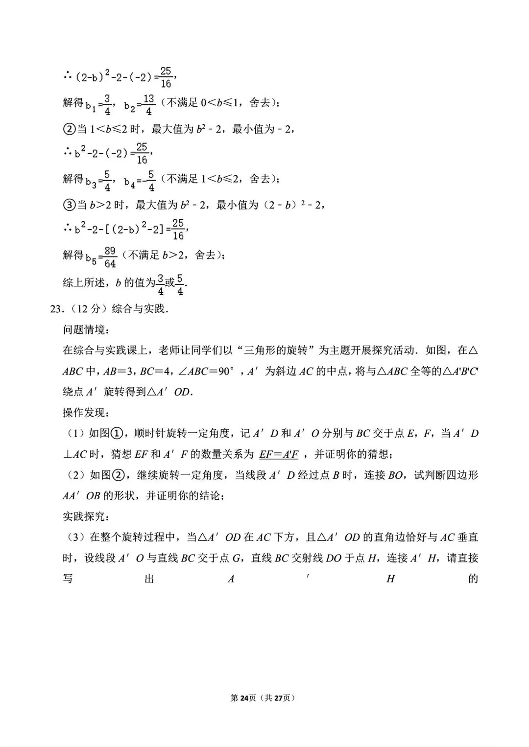 【中考模拟卷】2026年河南省周口市许昌市三校联考中考数学模拟试卷及答案(word版) 第26张