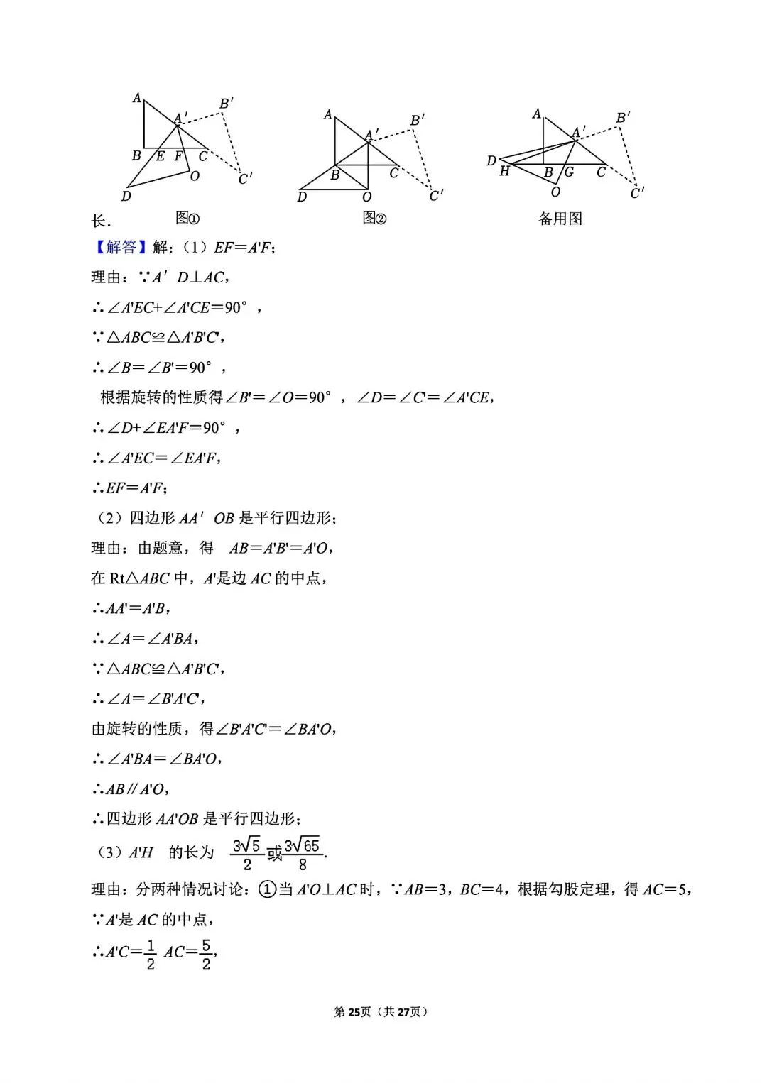 【中考模拟卷】2026年河南省周口市许昌市三校联考中考数学模拟试卷及答案(word版) 第27张