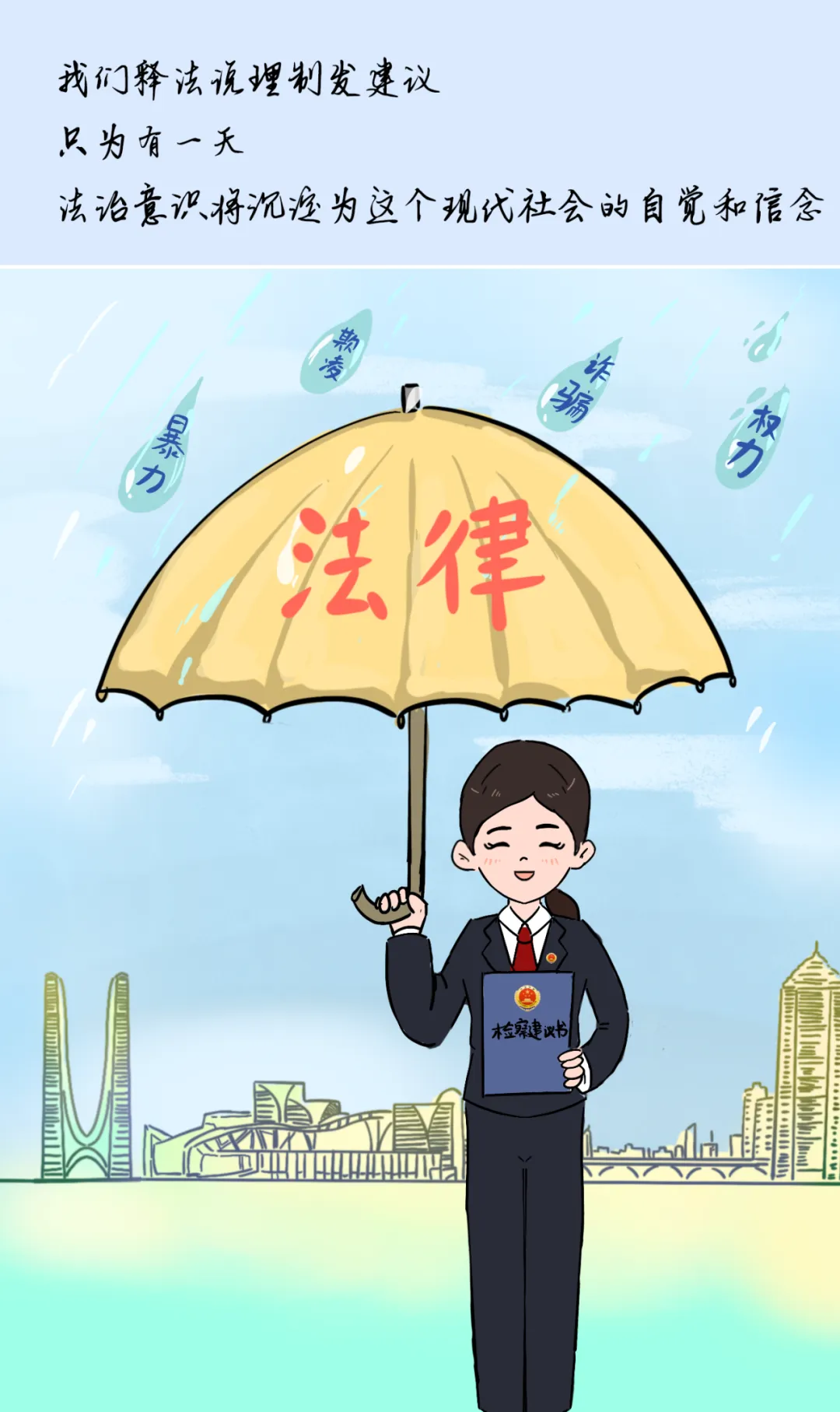 漫画 | 是案卷更是试卷,是办案更是答卷 第13张