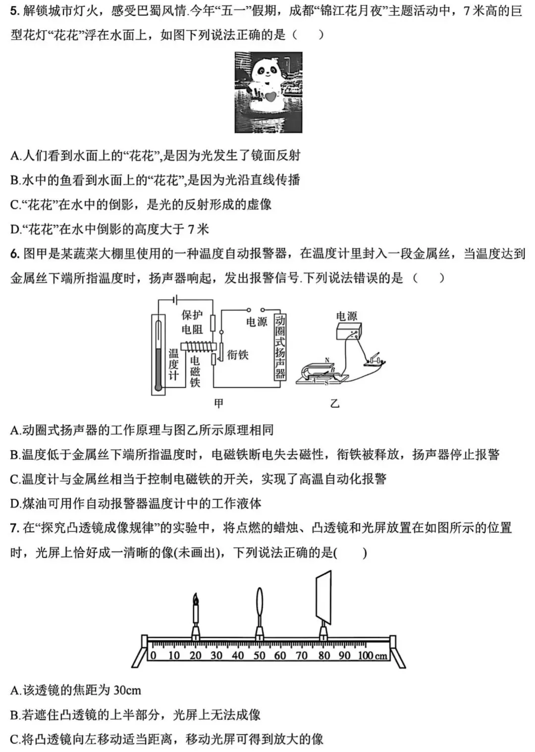 2026中考物理模拟考试卷 第3张