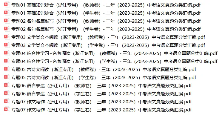 近三年浙江中考语文真题分类汇编(2023-2025) 第1张
