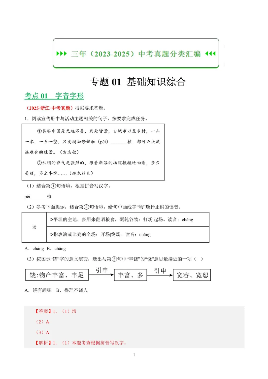 近三年浙江中考语文真题分类汇编(2023-2025) 第2张