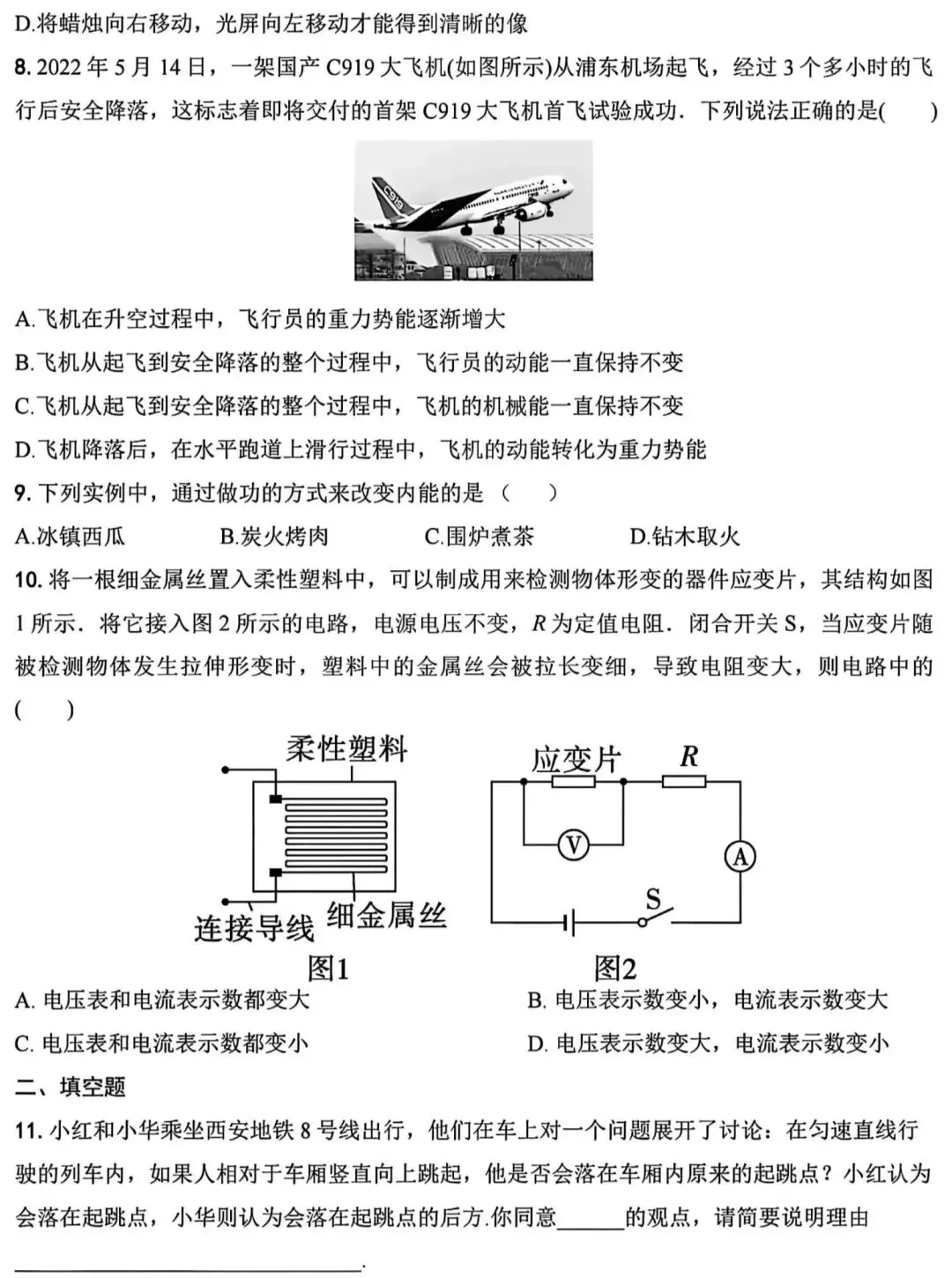 2026中考物理模拟考试卷 第4张