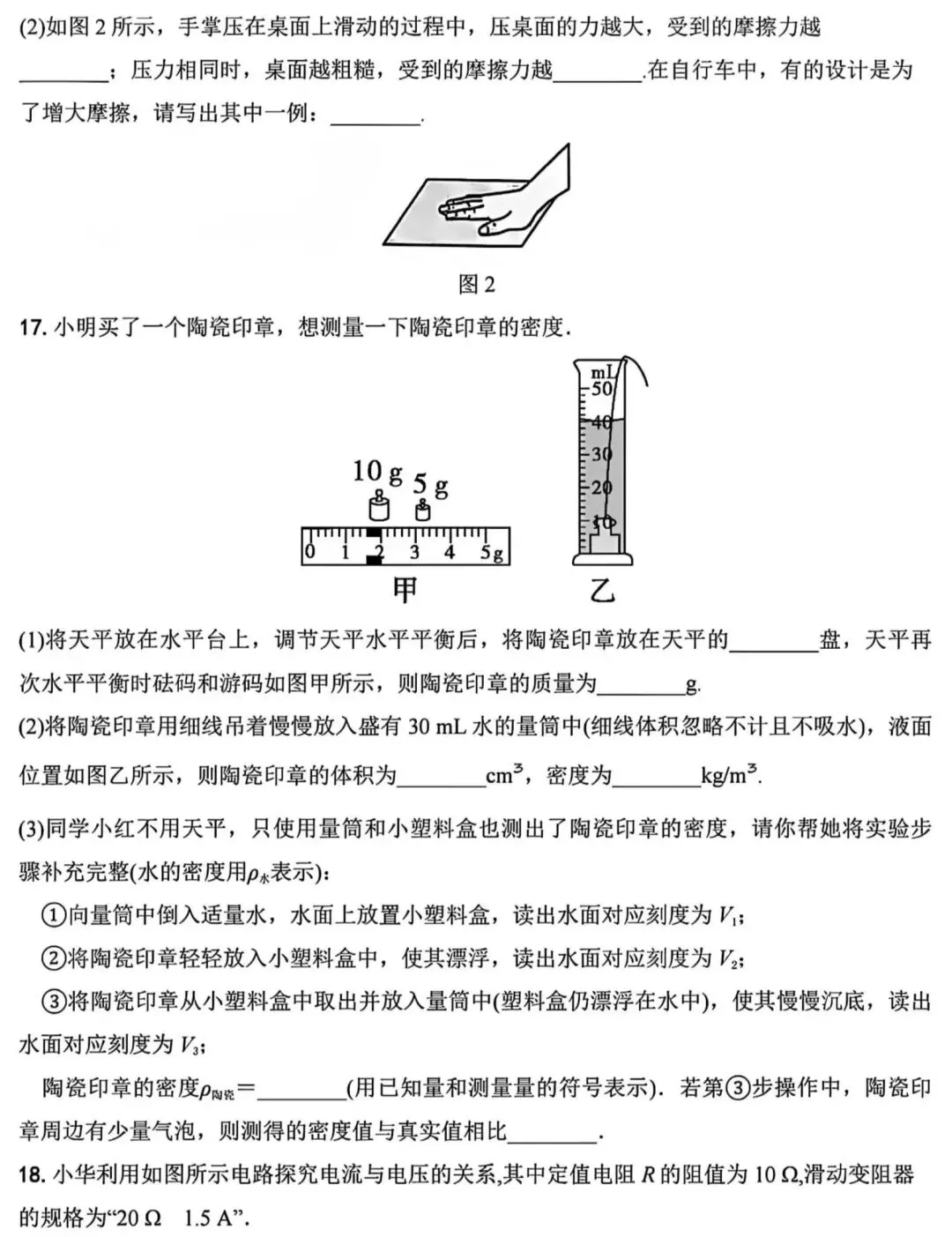 2026中考物理模拟考试卷 第6张