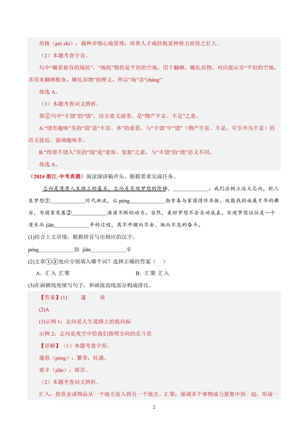 近三年浙江中考语文真题分类汇编(2023-2025) 第3张