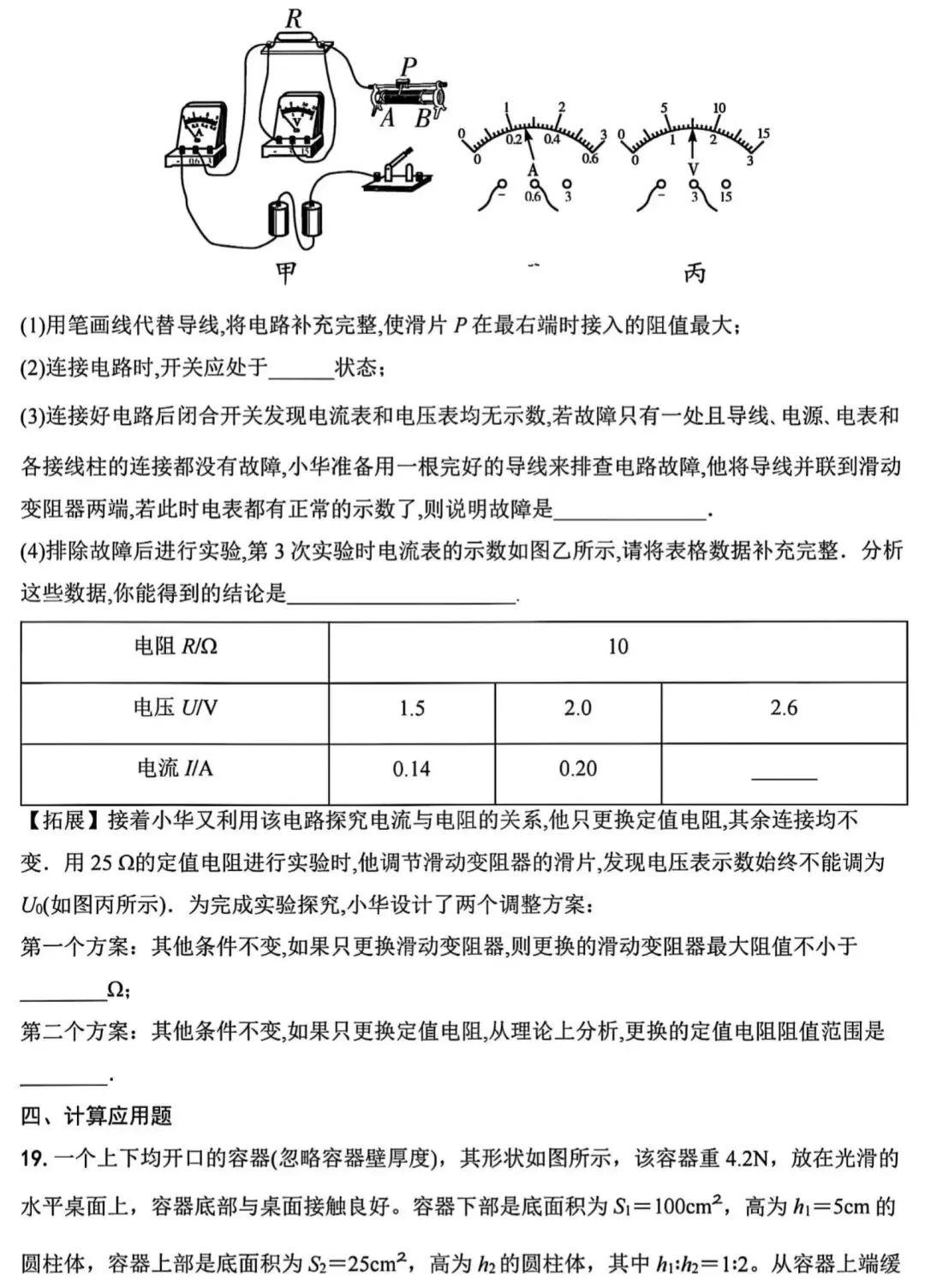 2026中考物理模拟考试卷 第7张