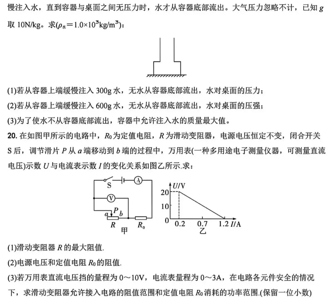 2026中考物理模拟考试卷 第8张