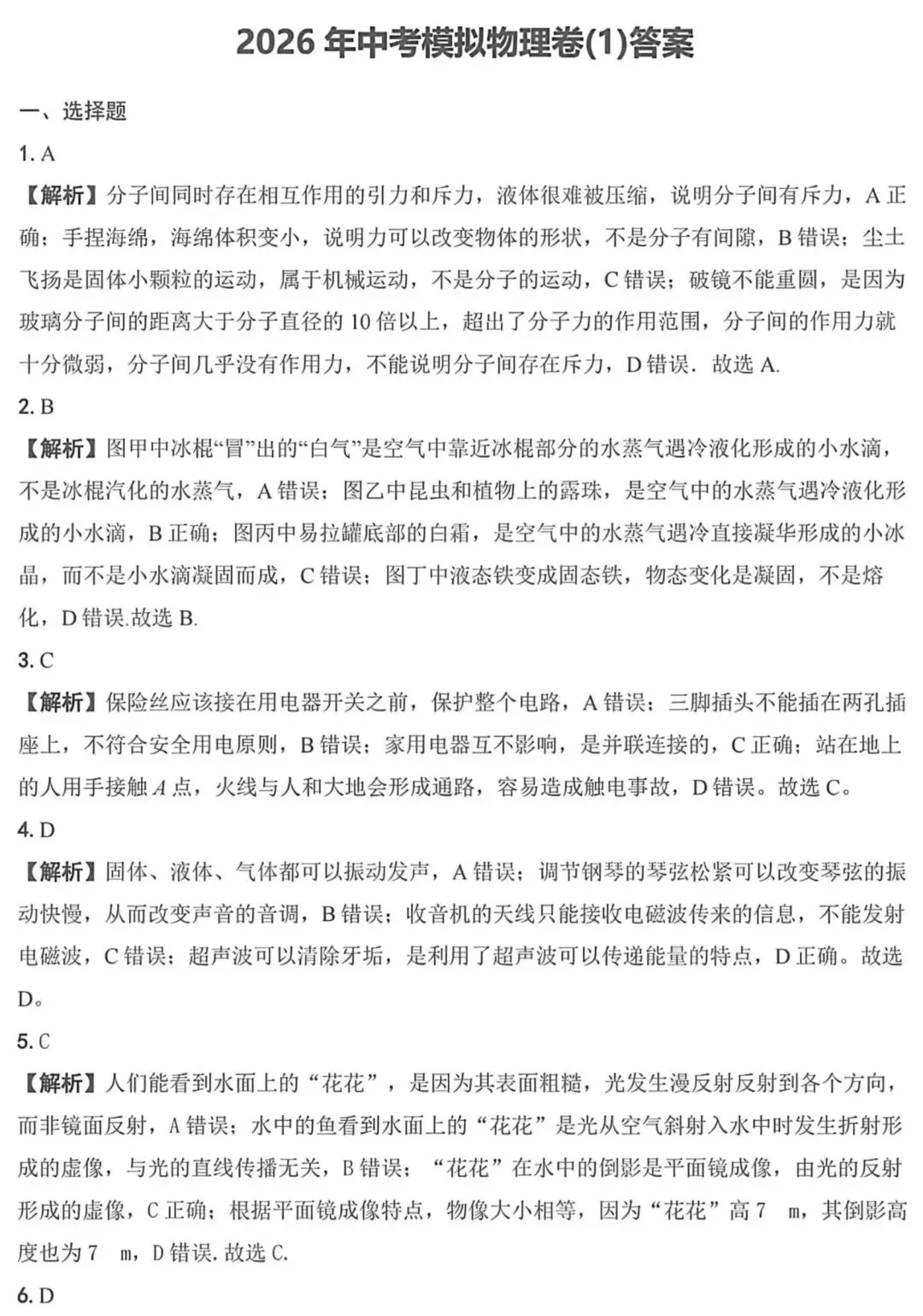 2026中考物理模拟考试卷 第9张