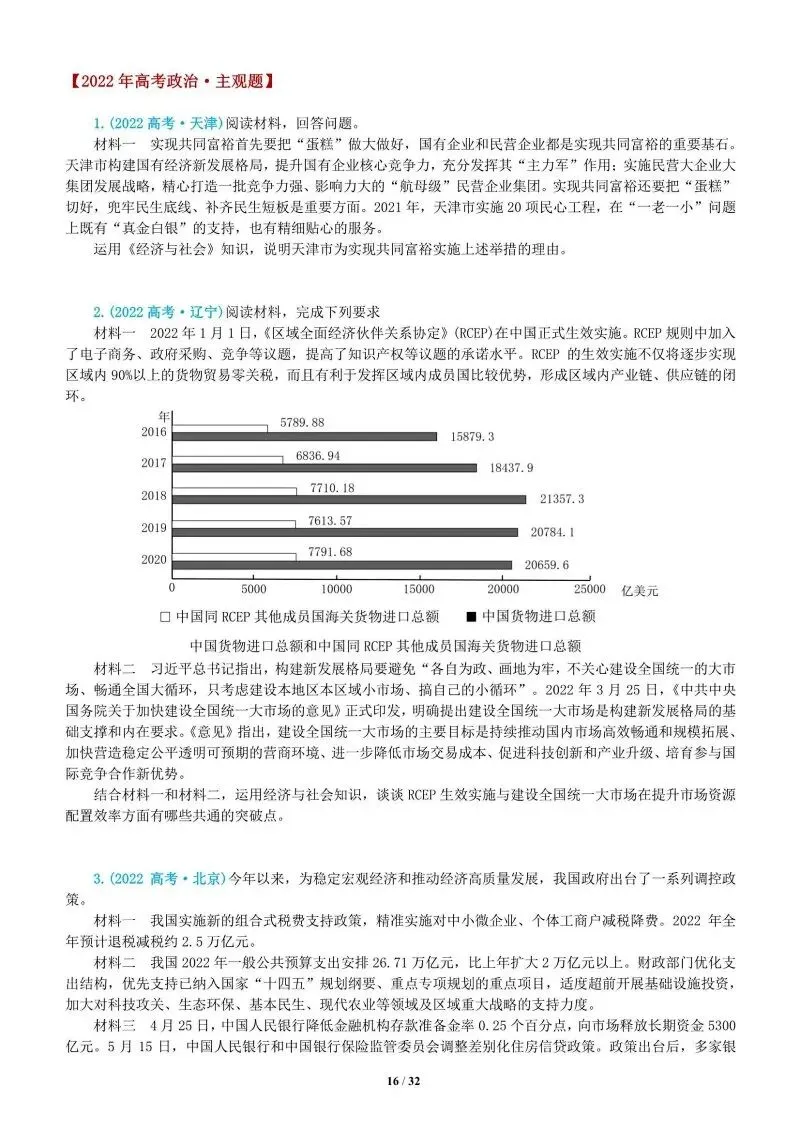 真题汇编 | 必修2《经济与社会》4年高考经典主观题(设问方式、考查内容与可视化解析PPT) 第51张