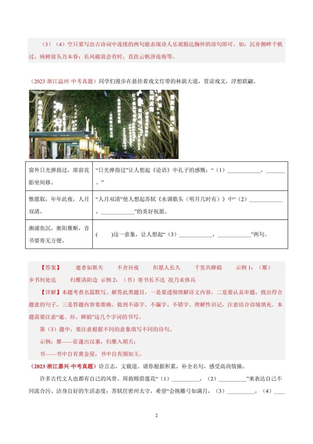 近三年浙江中考语文真题分类汇编(2023-2025) 第5张