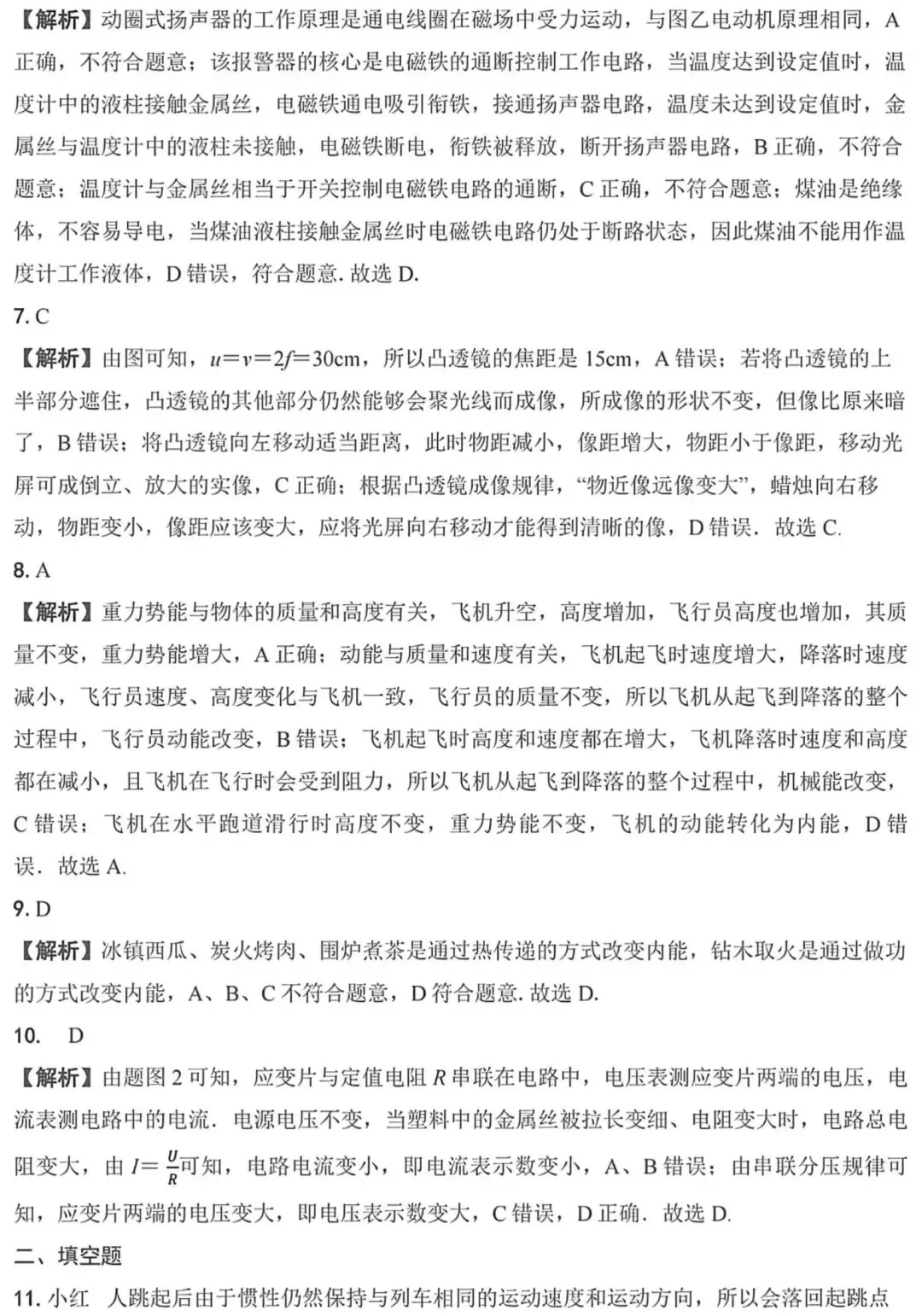 2026中考物理模拟考试卷 第10张