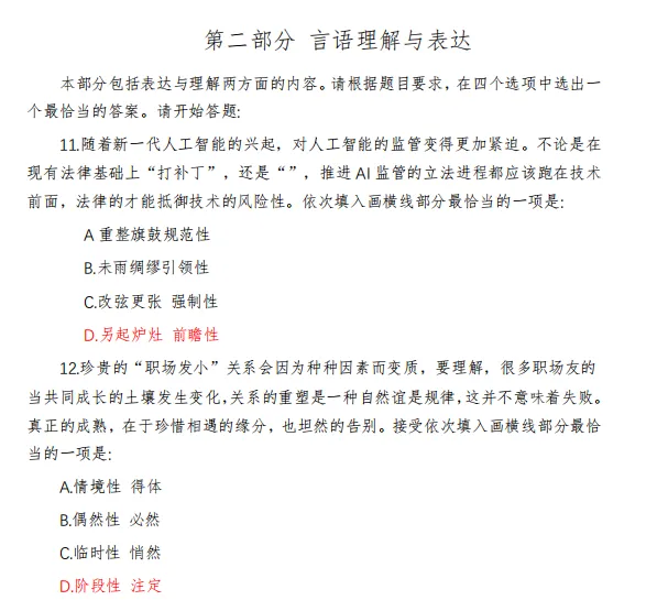 2026年3.22山东统考事业单位真题试卷含答案(职测+综应)回忆版 第3张 2026年3.22山东统考事业单位真题试卷含答案(职测+综应)回忆版 第3张