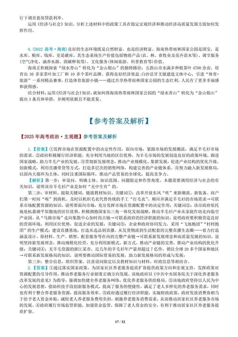 真题汇编 | 必修2《经济与社会》4年高考经典主观题(设问方式、考查内容与可视化解析PPT) 第52张