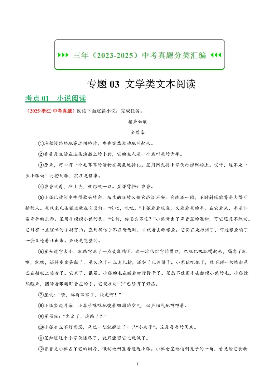 近三年浙江中考语文真题分类汇编(2023-2025) 第6张