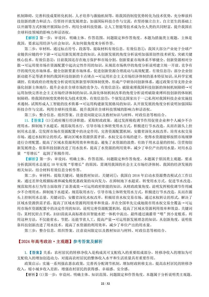 真题汇编 | 必修2《经济与社会》4年高考经典主观题(设问方式、考查内容与可视化解析PPT) 第53张