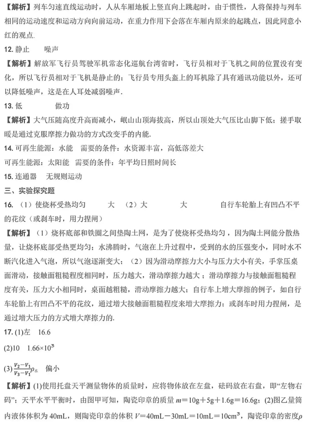 2026中考物理模拟考试卷 第11张