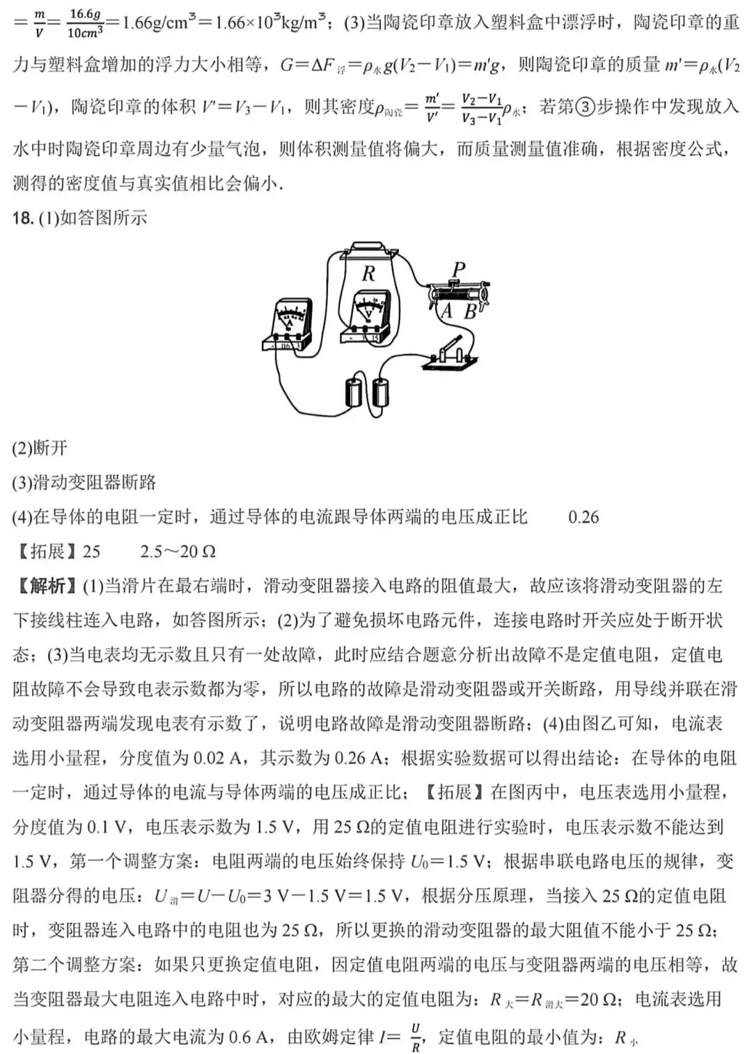 2026中考物理模拟考试卷 第12张