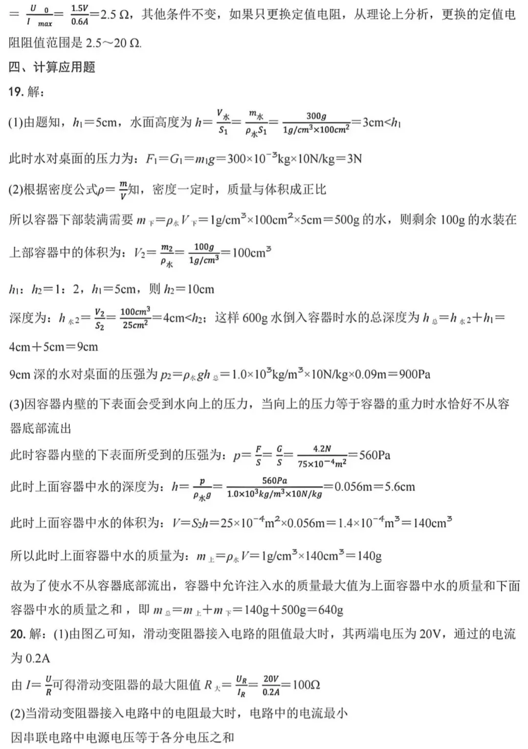 2026中考物理模拟考试卷 第13张