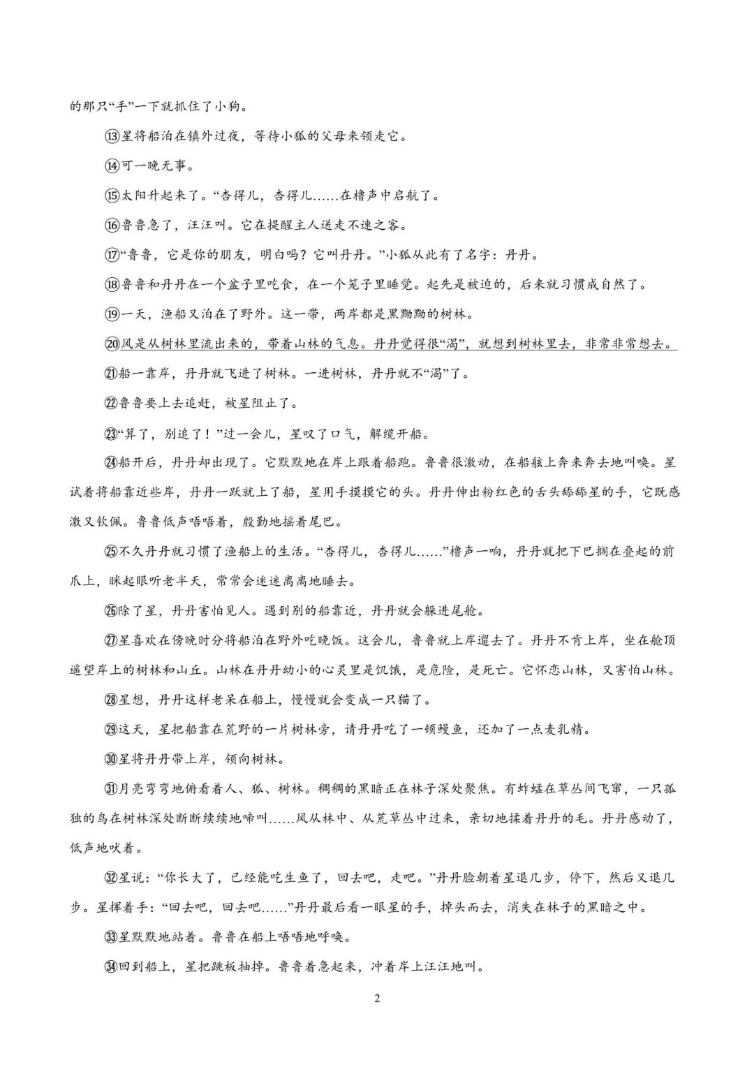 近三年浙江中考语文真题分类汇编(2023-2025) 第7张