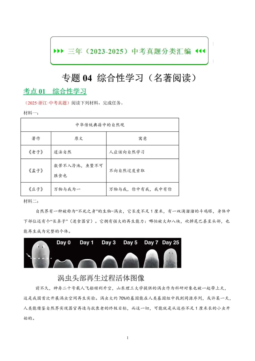 近三年浙江中考语文真题分类汇编(2023-2025) 第8张