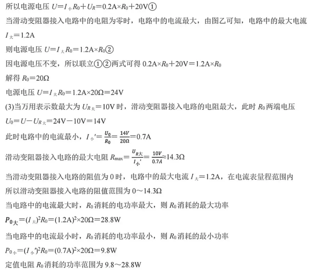 2026中考物理模拟考试卷 第14张