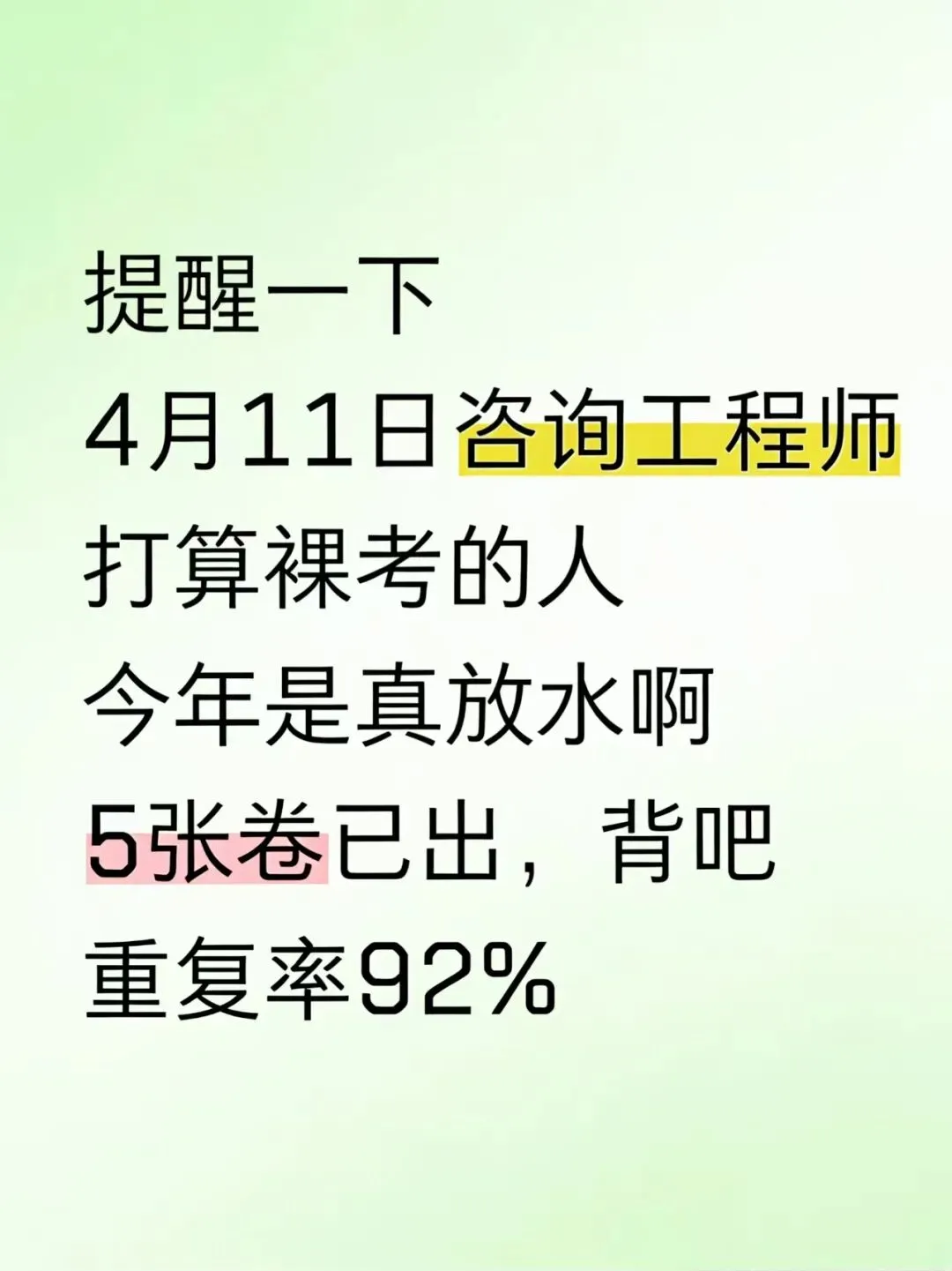 2026 咨询工程师历年真题及高频考点汇总 第1张