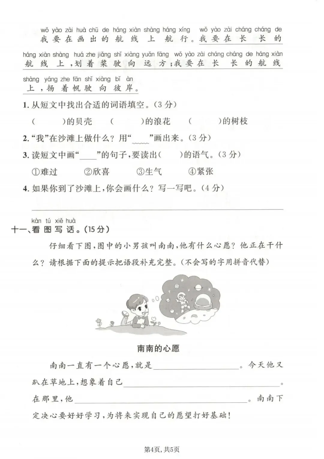 2026年春《一年级下册语文第二单元试卷合集|情景 + 拔尖 达标共3套》单元满分直接练~含答案可打印~ 第6张