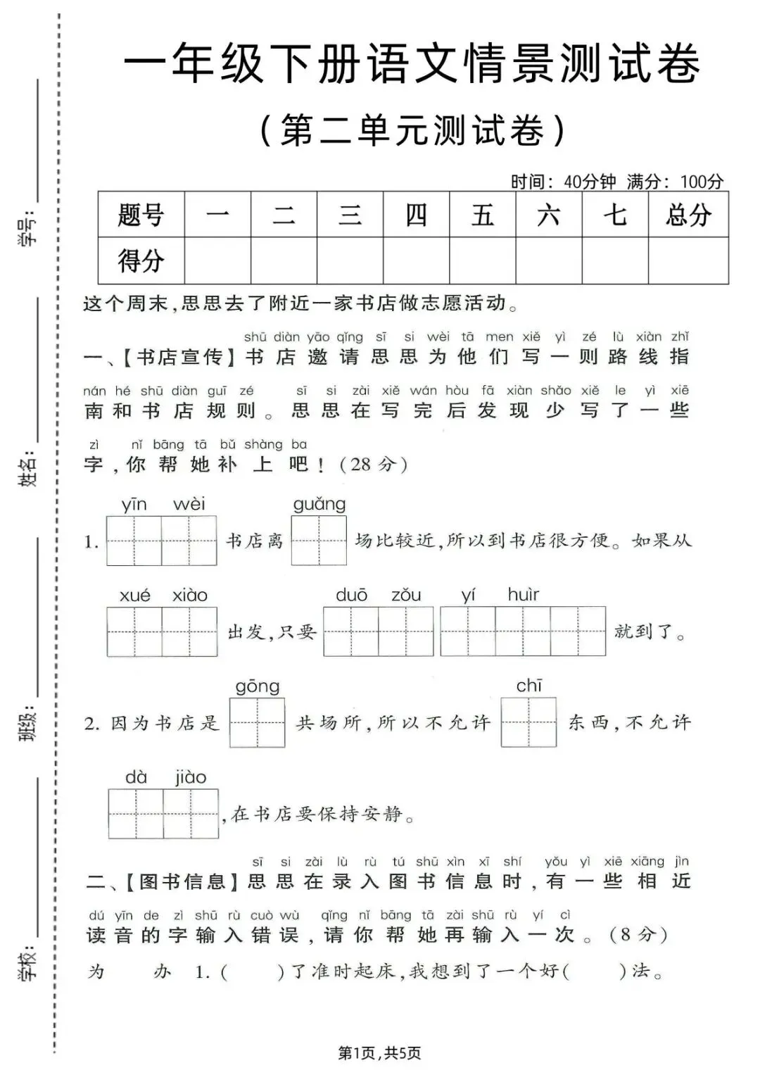 2026年春《一年级下册语文第二单元试卷合集|情景 + 拔尖 达标共3套》单元满分直接练~含答案可打印~ 第7张