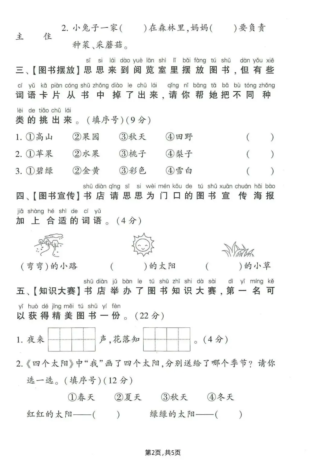 2026年春《一年级下册语文第二单元试卷合集|情景 + 拔尖 达标共3套》单元满分直接练~含答案可打印~ 第8张