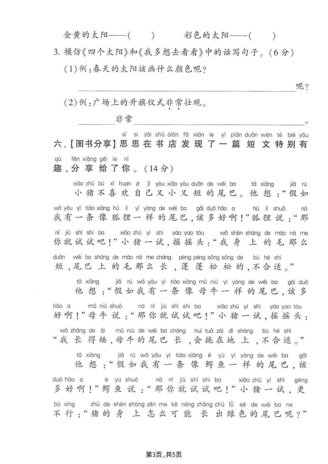 2026年春《一年级下册语文第二单元试卷合集|情景 + 拔尖 达标共3套》单元满分直接练~含答案可打印~ 第9张