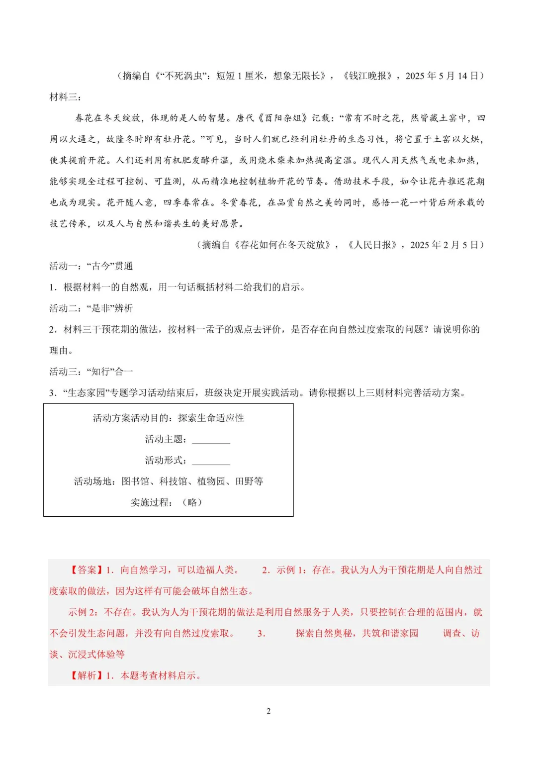 近三年浙江中考语文真题分类汇编(2023-2025) 第9张
